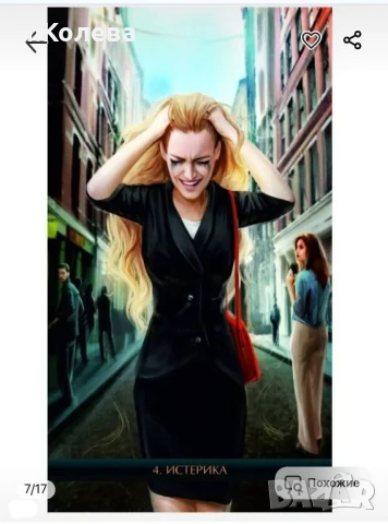 Оракул Женска мъдрост , снимка 2 - Езотерика - 51255501