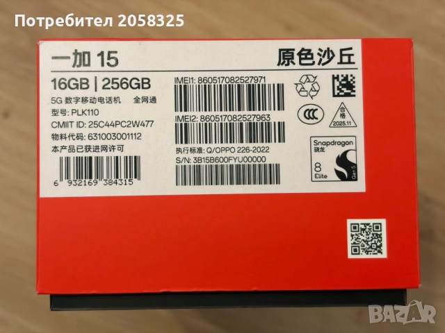 OnePlus 15 16/256GB Global ROM, снимка 3 - Телефони с две сим карти - 53183892