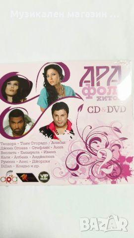 Ара фолк хитове CD+DVD-2част, снимка 1 - CD дискове - 46607393