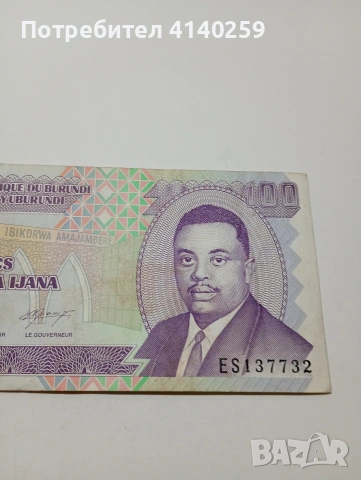 БУРУНДИ БАНКНОТА 100 ФРАНКА 1993 Г , снимка 2 - Нумизматика и бонистика - 53172803