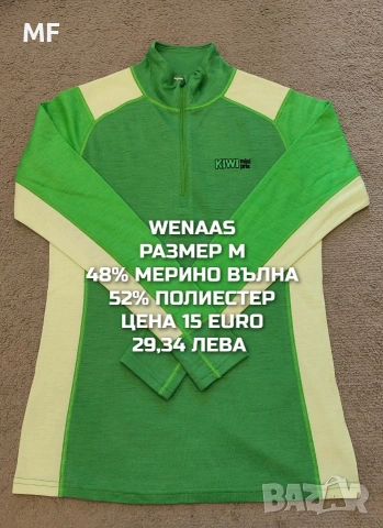 МЕРИНО ВЪЛНА ЗА МЪЖЕ В РАЗМЕР М , снимка 13 - Спортни дрехи, екипи - 53881421