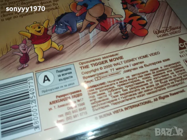 TIGGER-SVHS VIDEO TAPE-ORIGINAL 1108241256, снимка 13 - Анимации - 46872760