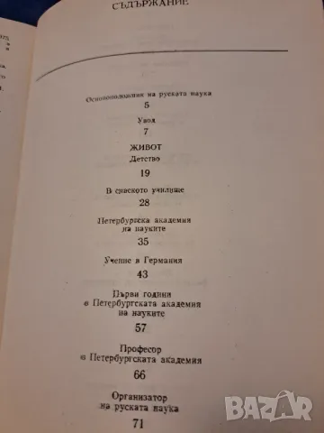 Михаил Василиевич Ломоносов, снимка 5 - Други - 47211275