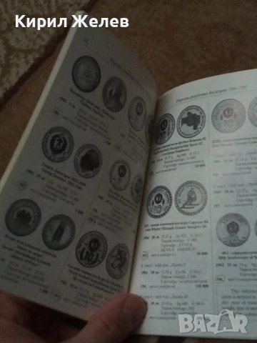 Каталог на българските монети 54308, снимка 8 - Специализирана литература - 53750165