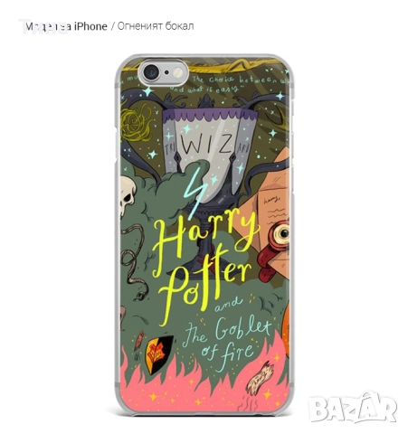 Калъф за iPhone 5 - Хари Потър / Harry Potter, снимка 4 - Калъфи, кейсове - 52798239
