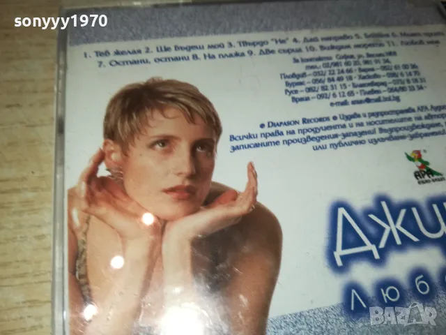 заявен-ДЖИНА СТОЕВА-ОРИГИНАЛНО ЦД 2605252007, снимка 8 - CD дискове - 50435843