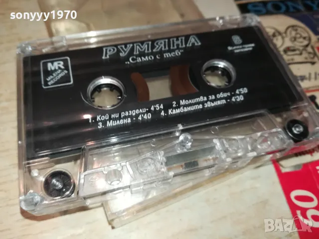 РУМЯНА-ОРИГИНАЛНА КАСЕТА 1005252041, снимка 5 - Аудио касети - 50235476