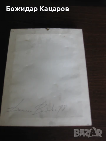 Авторска пластика, подписана., снимка 2 - Картини - 50625581