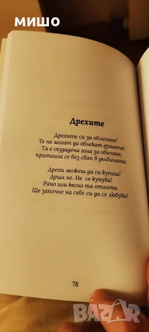Тихият огън, снимка 4 - Художествена литература - 53836880