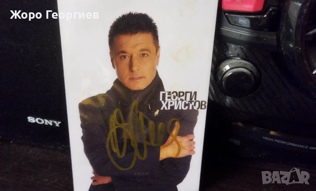 Автограф на Георги Христов