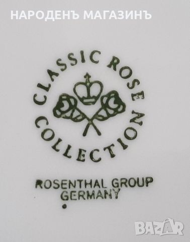 ROSENTHAL - Немски порцелан - сервиз чай кафе чаши чинии , снимка 12 - Други ценни предмети - 45817782