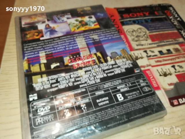 СБЛЪСЪК В БРОНКС ДВД 2010252214, снимка 15 - DVD филми - 52123922