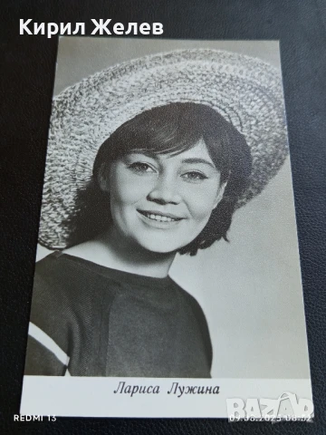 Стара картичка СССР ЛАРИСА ЛУЖИНА АРТИСТ за КОЛЕКЦИЯ ДЕКОРАЦИЯ 50671, снимка 4 - Колекции - 51305033