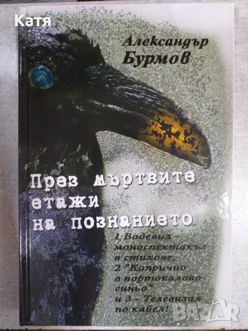 Водевил, Капричио в портокалово-синьо, Телевизия по кабел от Александър Бурмов