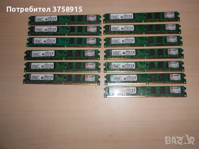 444.Ram DDR2 800 MHz,PC2-6400,2Gb,Kingston. Кит 13 броя. НОВ