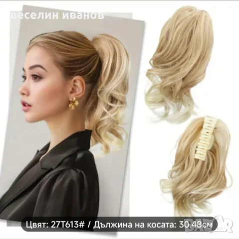 опашка с щипка 30 см, снимка 16 - Аксесоари за коса - 48846449
