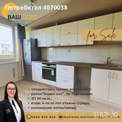 четиристаен апартамент