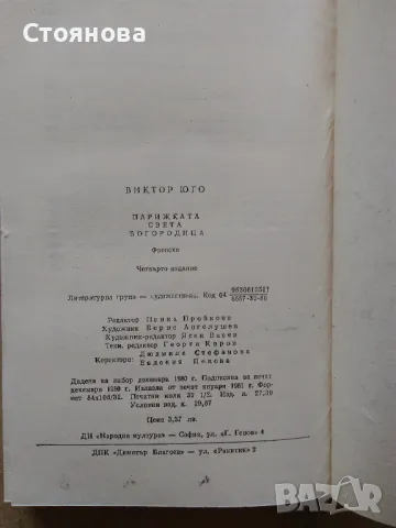 Книги на Виктор Юго и Емил Зола , снимка 15 - Художествена литература - 28657098