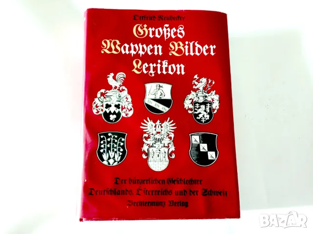Лексикон с големи гербови картини, снимка 4 - Антикварни и старинни предмети - 47999313