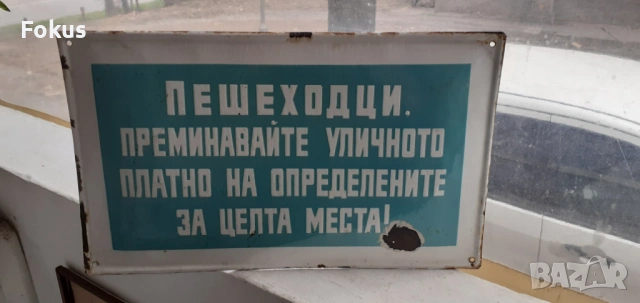 Супер рядка голяма стара емайлирана табела, снимка 3 - Антикварни и старинни предмети - 53336557