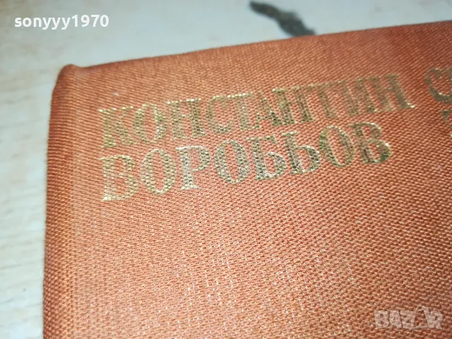 СКАЗАНИЕ ЗА МОЯ ВРЪСТНИК-КНИГА 1912240704, снимка 5 - Художествена литература - 48398523