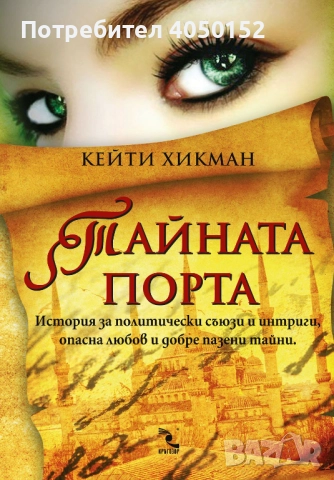 Тайната порта