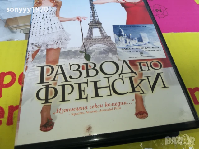РАЗВОД ПО ФРЕНСКИ-ORIGINAL VHS VIDEO TAPE 2905251451, снимка 4 - Други жанрове - 50471761