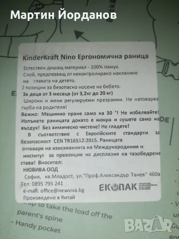 НОВА ергономична раница за бебе Kinderkraft Nino, снимка 9 - Кенгура и ранички - 47840072