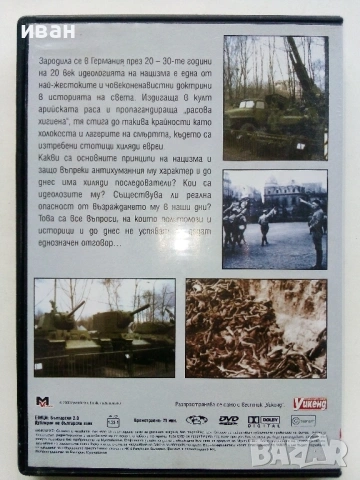 DVD колекция "Те промениха света" - част 4 и част 5, снимка 9 - Други жанрове - 53684156