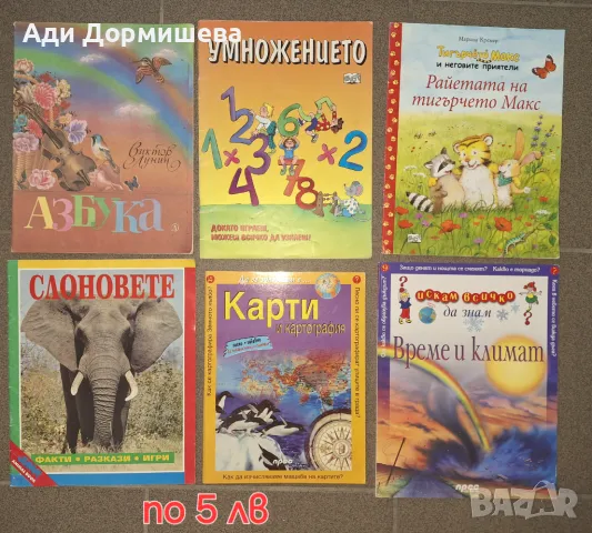 Продавам книжки по 5лв, снимка 3 - Детски книжки - 47239635