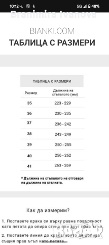 Кецове Бянки , снимка 10 - Кецове - 51623098