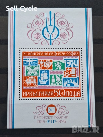 ✅БЛОКОВА МАРКА - 12- ТИ КОНГРЕС НА СБФ 1976 Г.❗