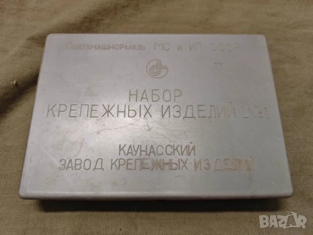 Продавам Продавам Набор крепежных изделий №1 СССР, снимка 2 - Други инструменти - 51034058
