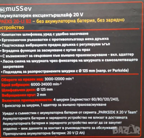 Ексцентър шлайф на Парксайд 20V, снимка 2 - Други инструменти - 47393383