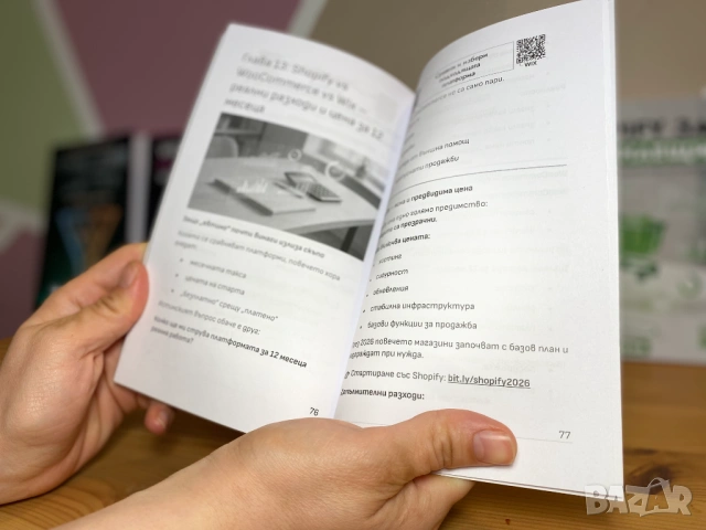 Shopify vs WooCommerce vs Wix: Сравнение на платформи за онлайн магазини 2026, снимка 2 - Специализирана литература - 53212084