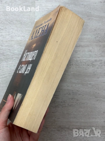 Настоящето е само ден| Светлана Тилкова Алена , снимка 3 - Художествена литература - 54088824