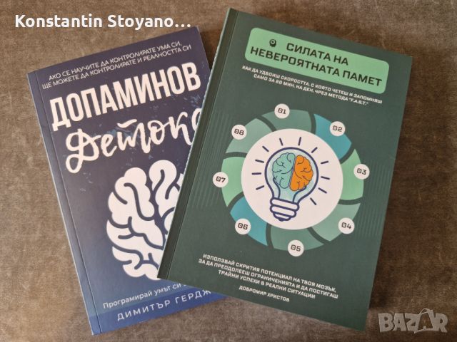 Силата на невероятната памет , Допаминов детокс