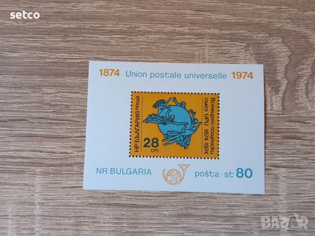 България БЛОК Всемирен пощенски съюз 1974 г., снимка 1 - Филателия - 46430920