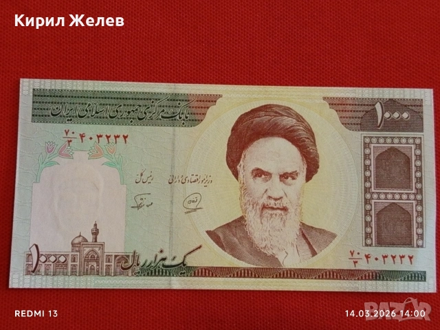 Банкнота ИСЛЯМСКА РЕПУБЛИКА ИРАН рядка за КОЛЕКЦИЯ 53849, снимка 4 - Нумизматика и бонистика - 53836512