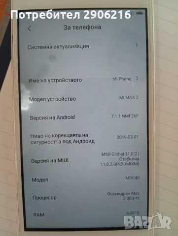 Продавам Xiaomi Mi Max 2 – 64GB , снимка 2 - Xiaomi - 51107225