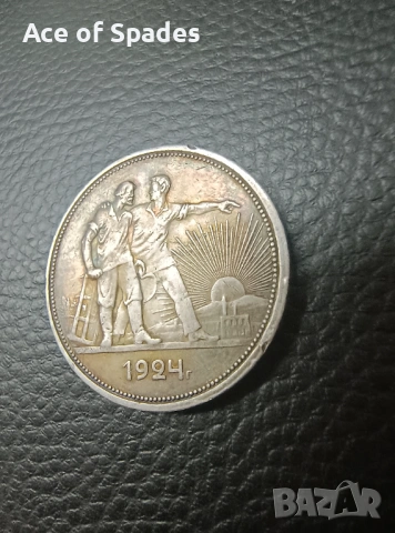 1 Рубла 1924 , снимка 7 - Нумизматика и бонистика - 53413336