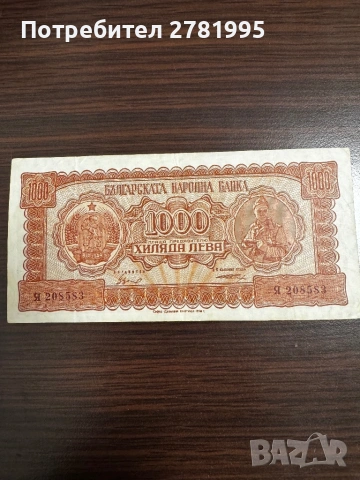 1000 лева