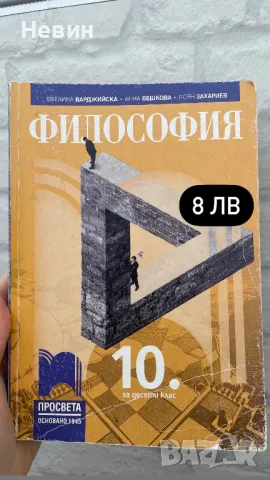 Продавам учебници и учебни помагала за 9 и 10 клас!, снимка 11 - Учебници, учебни тетрадки - 46914772