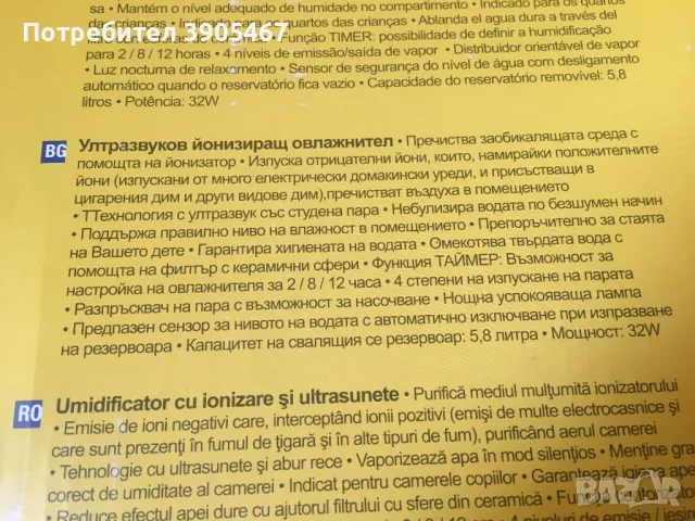 Ултразвуков йонизиращ овлажнител, снимка 2 - Овлажнители и пречистватели за въздух - 47452313