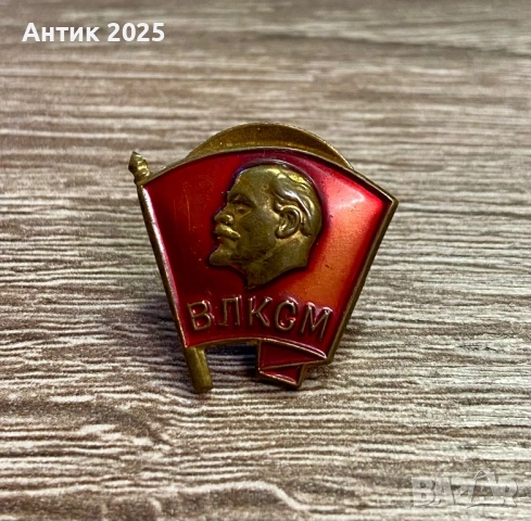Значка „ВЛКСМ“ с профил на Ленин, месинг, винтово закрепване, 4 г