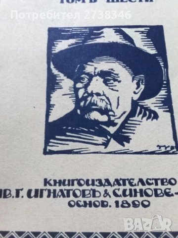 Максим Горки съчинения 7 тома 1890г, снимка 3 - Антикварни и старинни предмети - 53851429