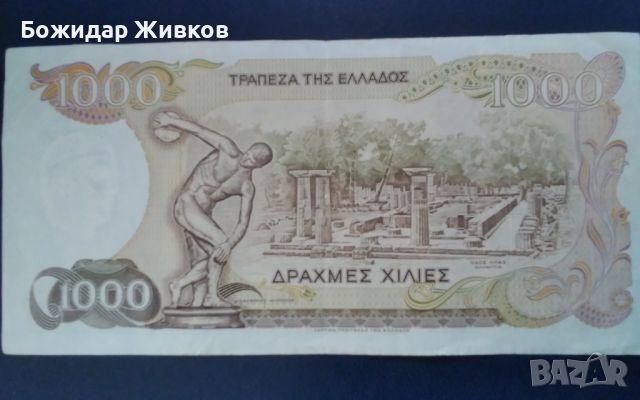 1000 драхми Гърция 1987 VF+