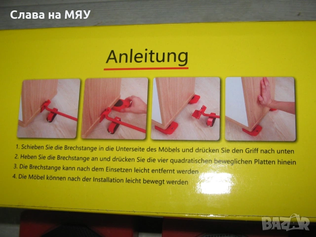 Furniture Lift Mover /Мести  мебели !, снимка 5 - Куфари с инструменти - 53335675