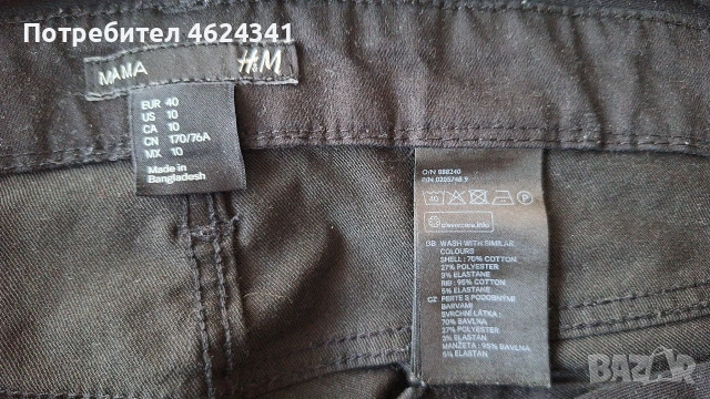 Дънки за бременни НМ 2 чифта, снимка 6 - Дрехи за бременни - 53540267