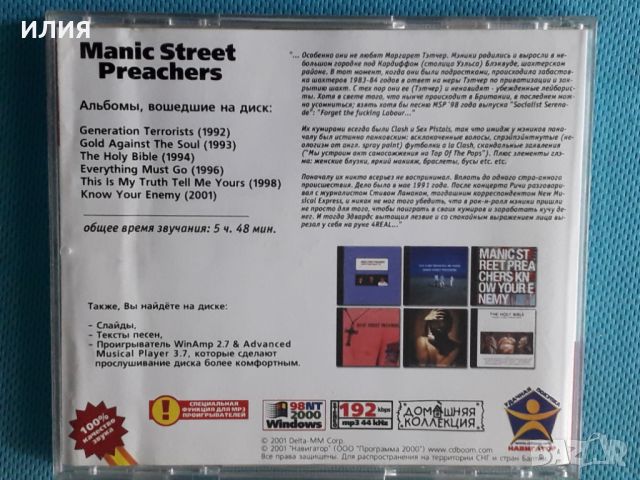 Manic Street Preachers(6 albums)(Alternative Rock)(Формат MP-3), снимка 3 - CD дискове - 45617429